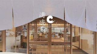 信州まつかわ温泉 清流苑