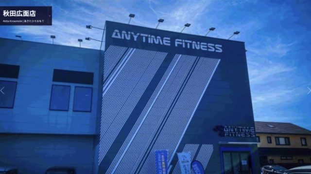 エニタイムフィットネス 秋田広面店