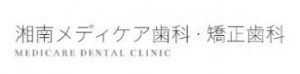 湘南メディケア歯科・矯正歯科