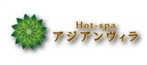 Hot-spaアジアンヴィラ