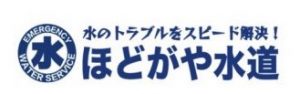 ほどがや水道