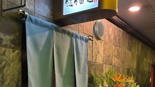 居食屋 悠々自適