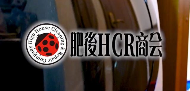 肥後HCR商会