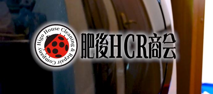 肥後HCR商会