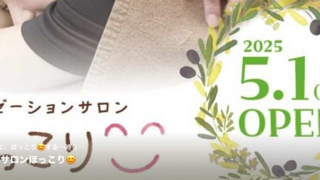 リラクゼーションサロンほっこり