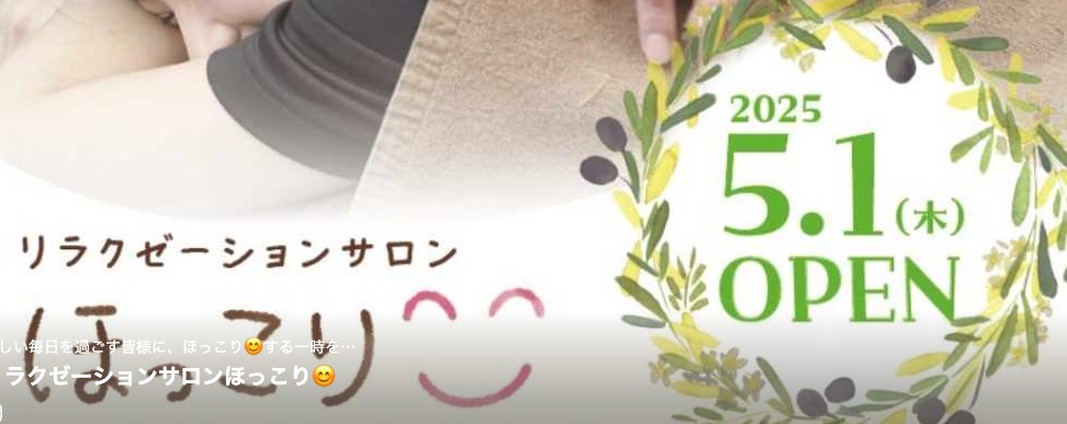 リラクゼーションサロンほっこり