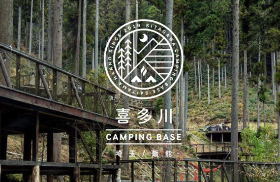 喜多川キャンピングベース