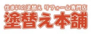 塗替え本舗 （株）カラーズ