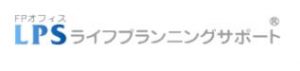 有限会社 ライフプランニングサポート(FPオフィス LPS)