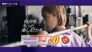 エニタイムフィットネス 青森サンロード店