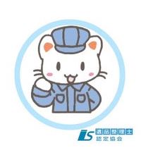 新潟県柏崎市 便利屋猫の手