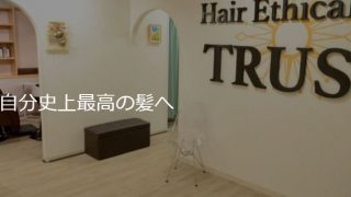 Hair Ethically TRUST