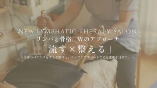 新リンパサロン八幡山