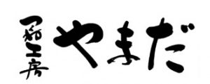 つくね工房やまだ