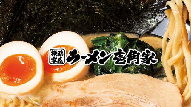 壱角家 伊豆修善寺店