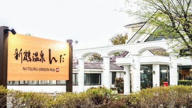 Tabist 新鶴温泉んだ