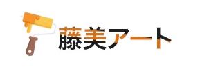 藤美アート 世界にひとつだけの作品を