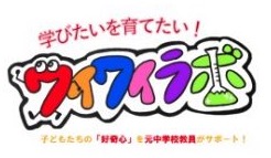 ワイワイラボ
